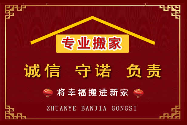 三元搬家电话