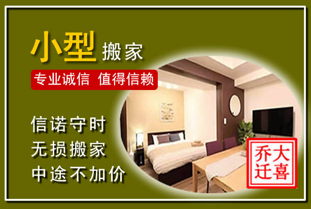 三元小型搬家
