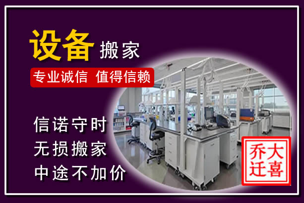 三元仪器设备搬运