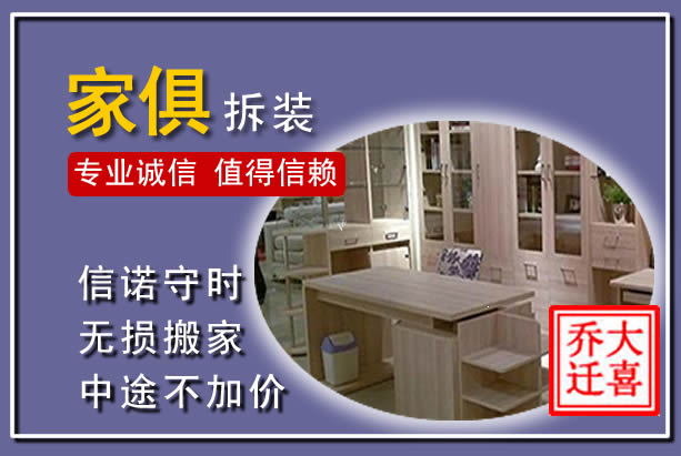 三元家俱拆装搬运